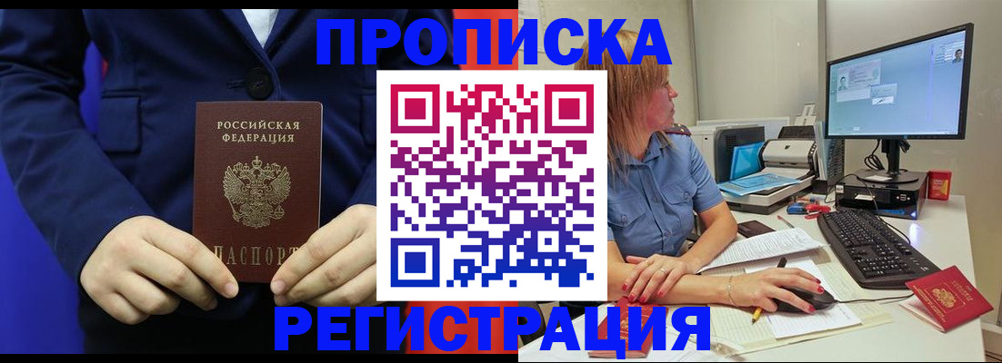 прописка регистрация в Ейске