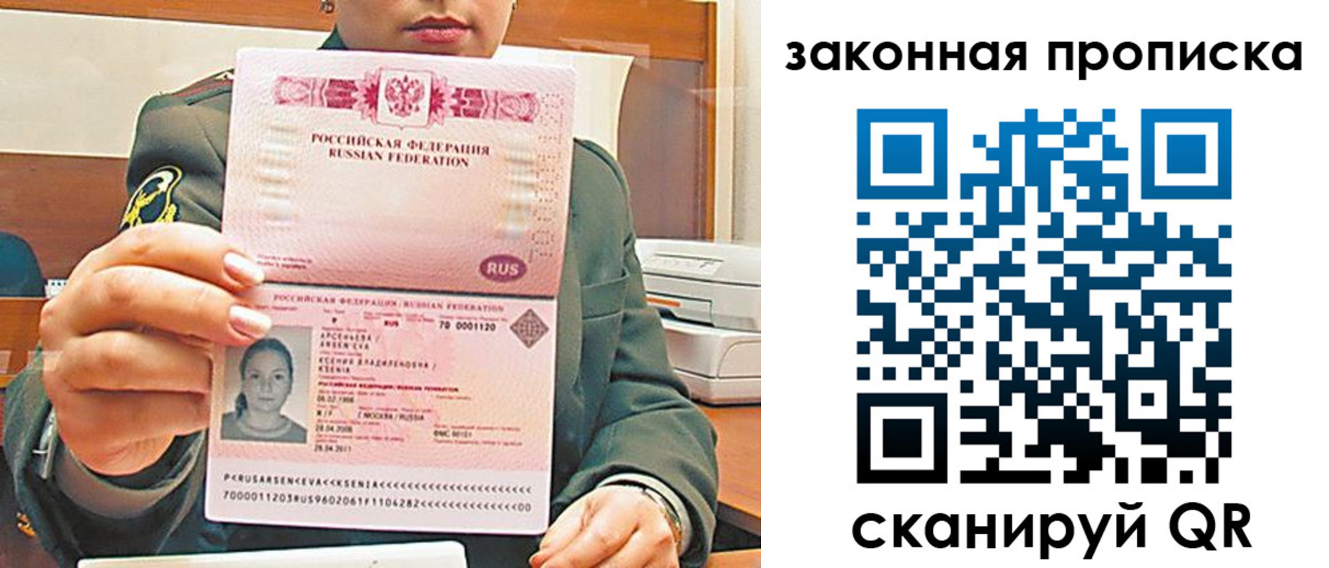 миграционный учет в Ейске