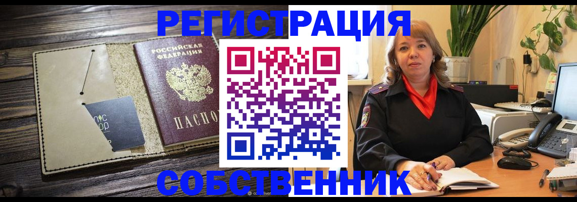 временная регистрация 2025 в Ейске