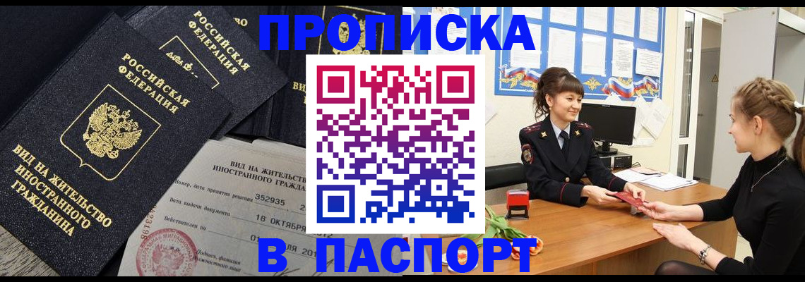 прописка для школы в Ейске