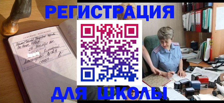 где прописаться в Ейске
