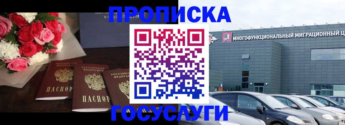 прописка законно в Ейске