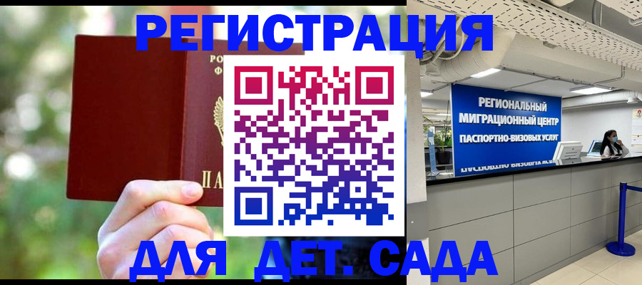 прописка в Ейске
